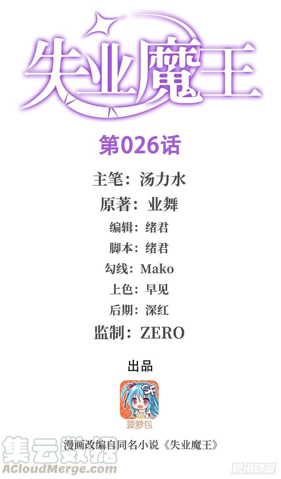 失业魔王漫画,第二十六话1图