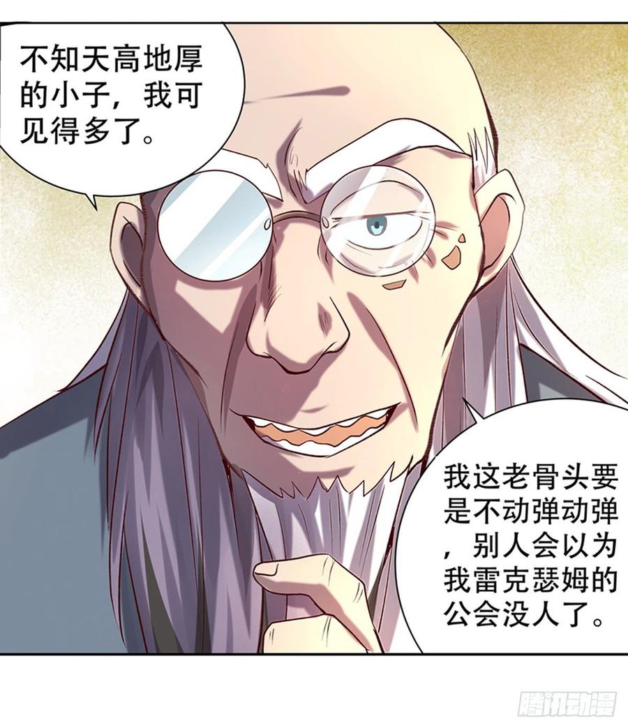 失业魔王漫画,第二十六话4图