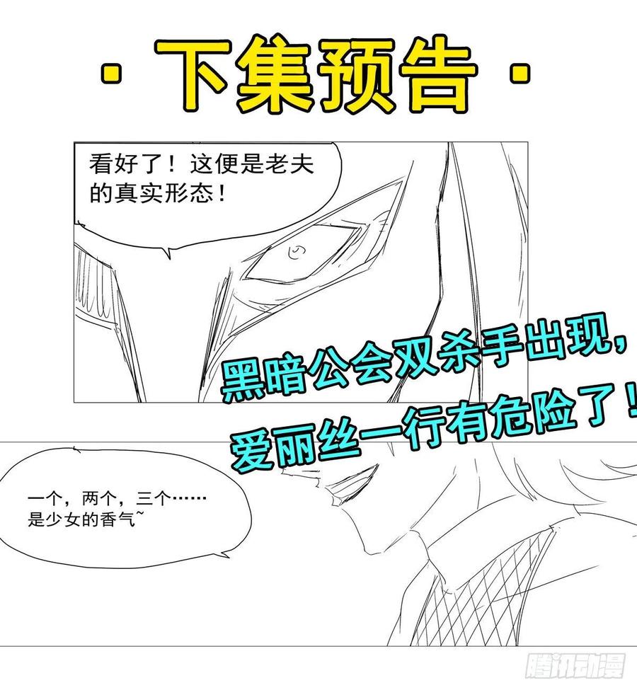 失业魔王~漫画,第140话 爱丽丝的决心1图