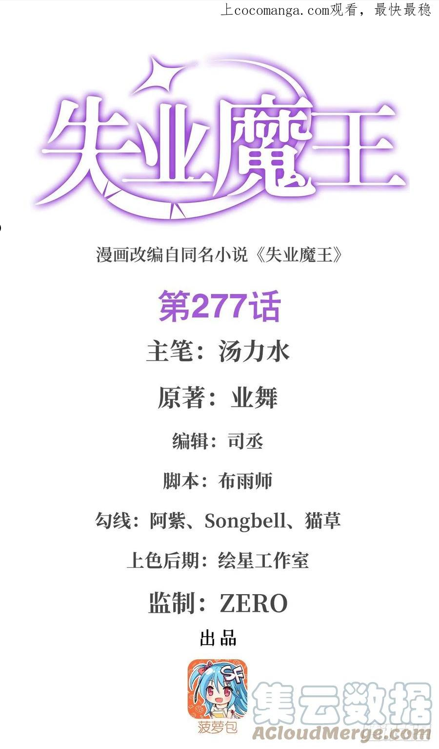 失业魔王漫画,第277话 一滴血1图