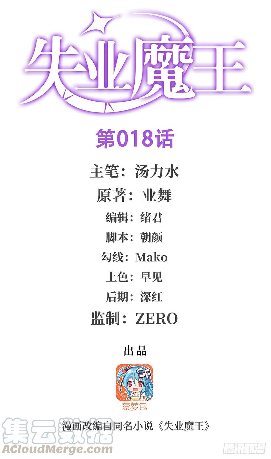 失业魔王小说免费漫画,第十八话1图