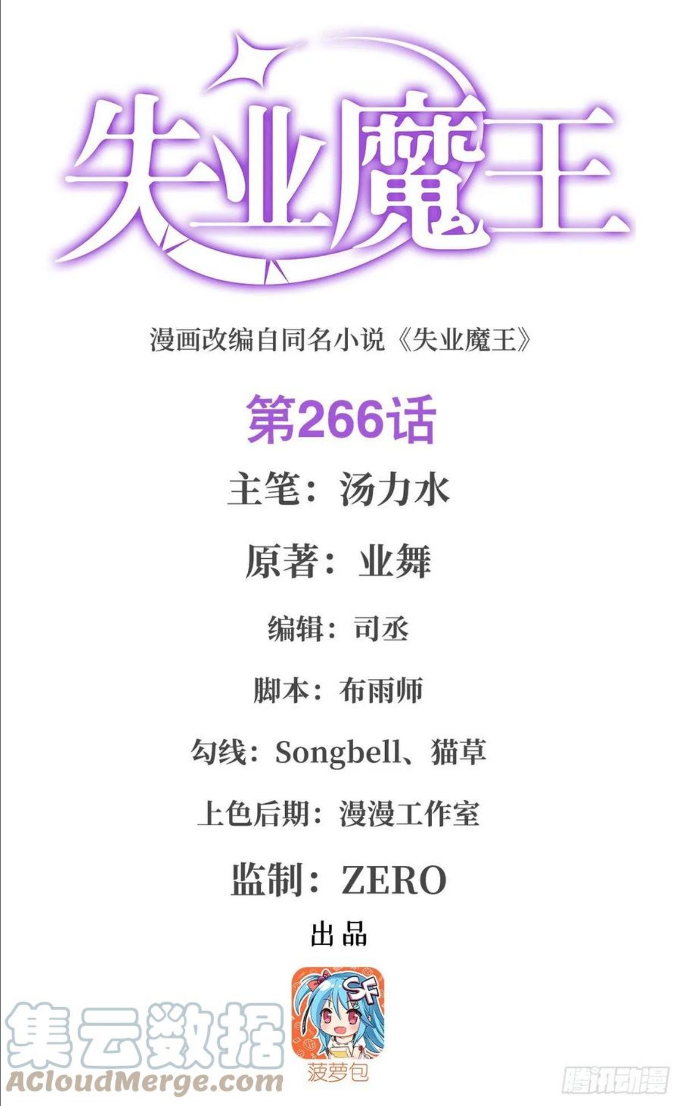 失业魔王动漫免费观看漫画,第266话 圣女的钟声1图