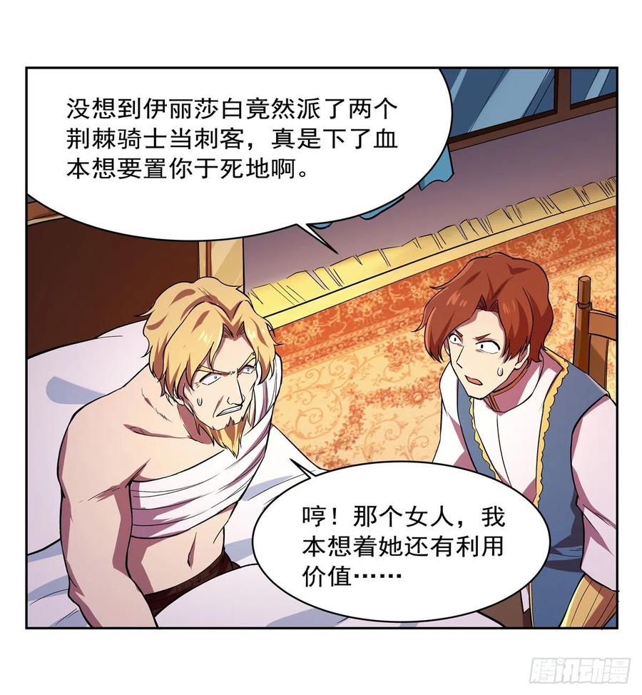失业魔王~漫画,第180话 伸向王都的爪牙5图