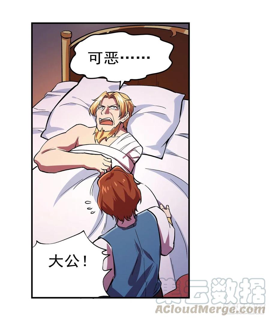 失业魔王~漫画,第180话 伸向王都的爪牙4图