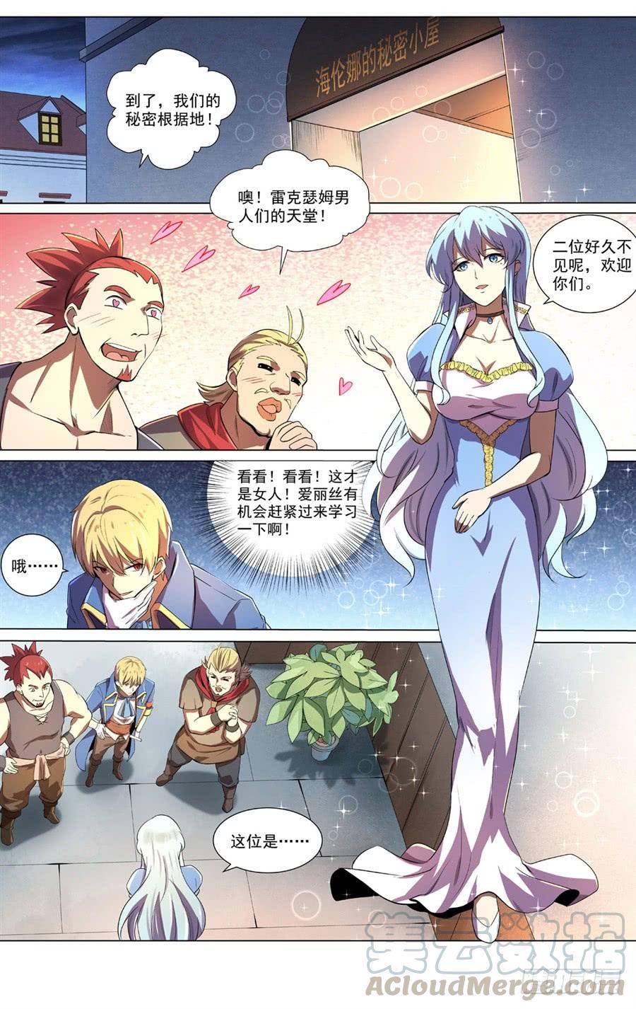 失业魔王~漫画,第四十二话2图