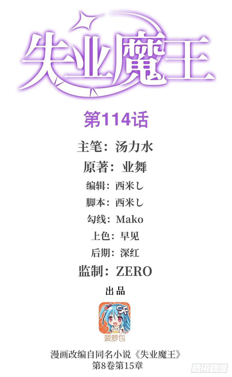 失业魔王动漫免费观看漫画,第104话 同床危机1图