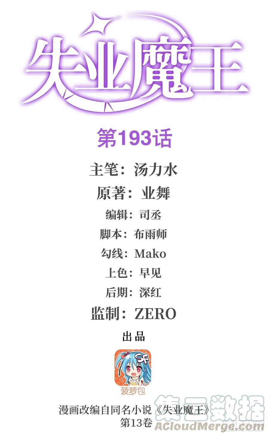 失业魔王动漫在线观看免费版星辰影院漫画,第193话 吸血鬼猎人1图
