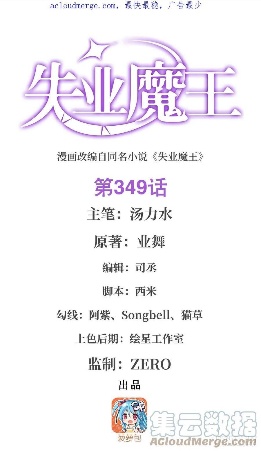 失业魔王动漫在线观看免费版星辰影院漫画,第349话 大地之灵1图