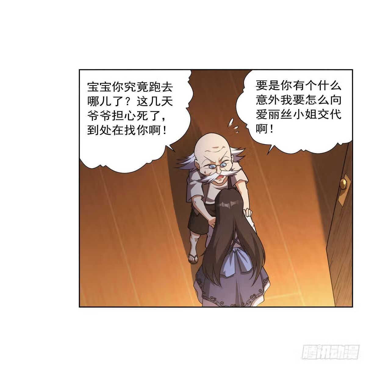 失业魔王动漫在线观看免费版星辰影院漫画,第283话 捉迷藏5图