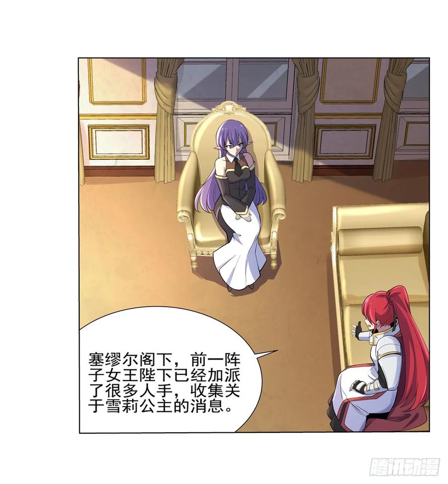 失业魔王漫画免费阅读下拉式漫画,第九十二话 说谎3图
