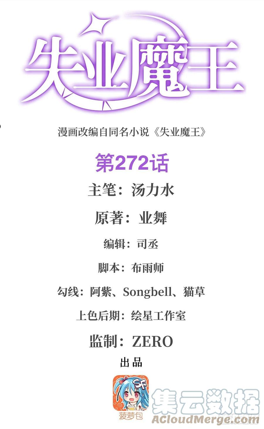 失业魔王动漫在线观看免费版星辰影院漫画,第272话 睥睨群雄1图