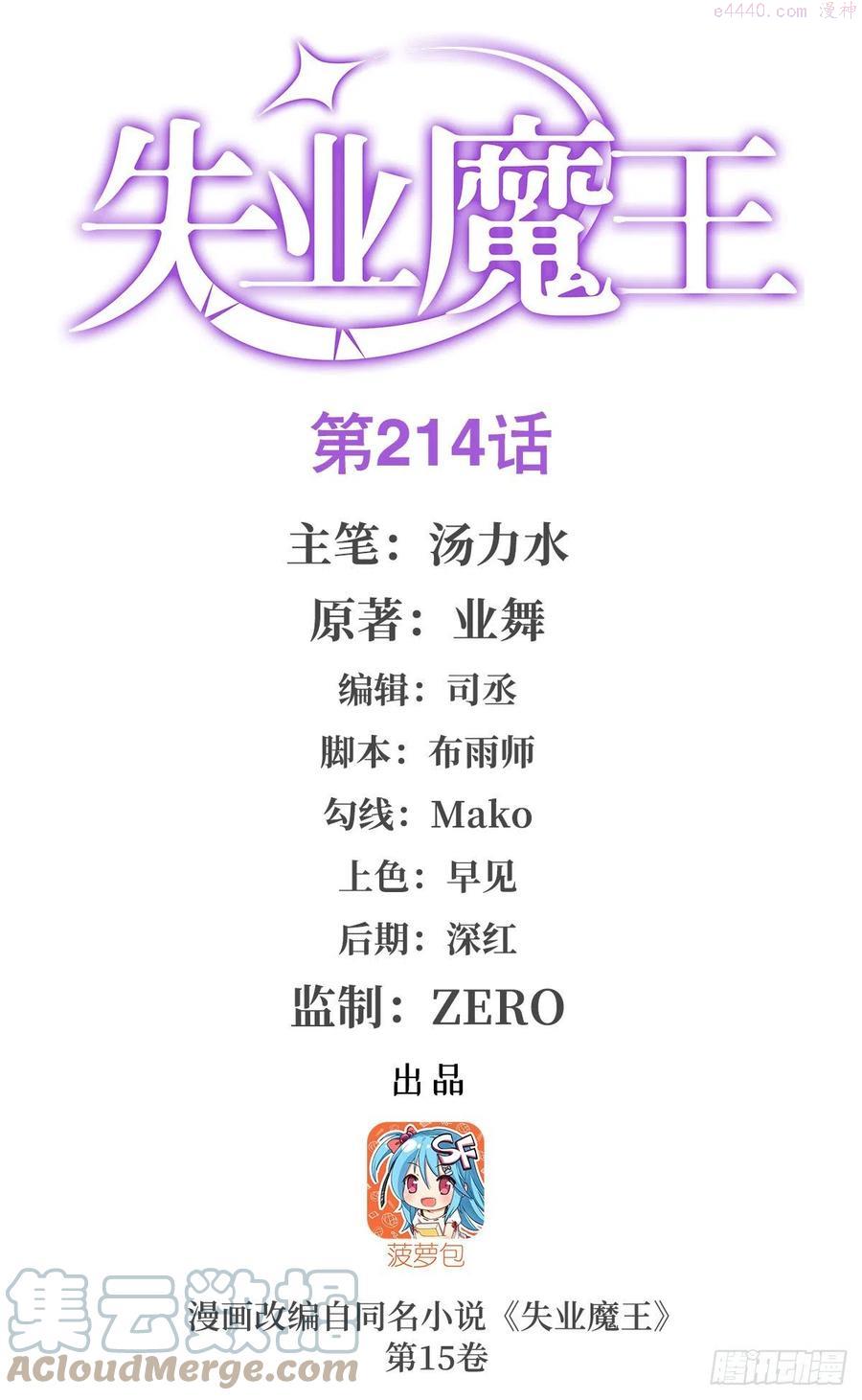 失业魔王漫画全集漫画,第214话 诱饵1图