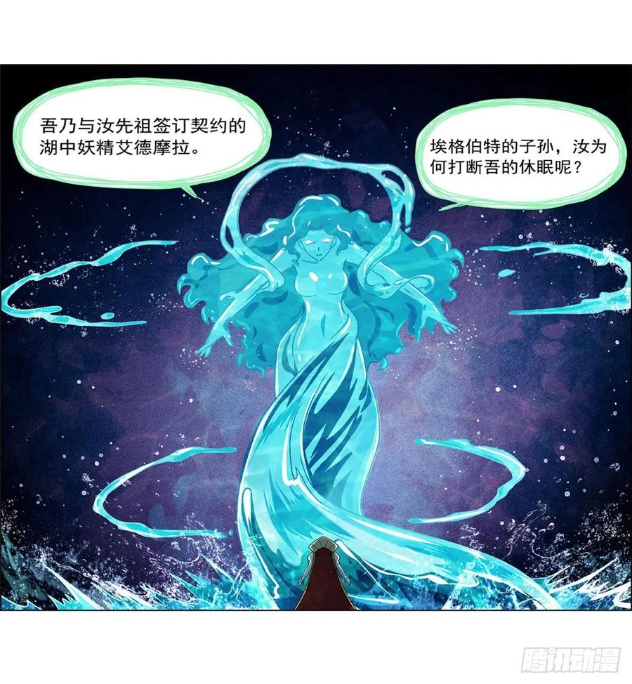 失业魔王小说免费漫画,第169话 湖中妖精艾德摩拉5图