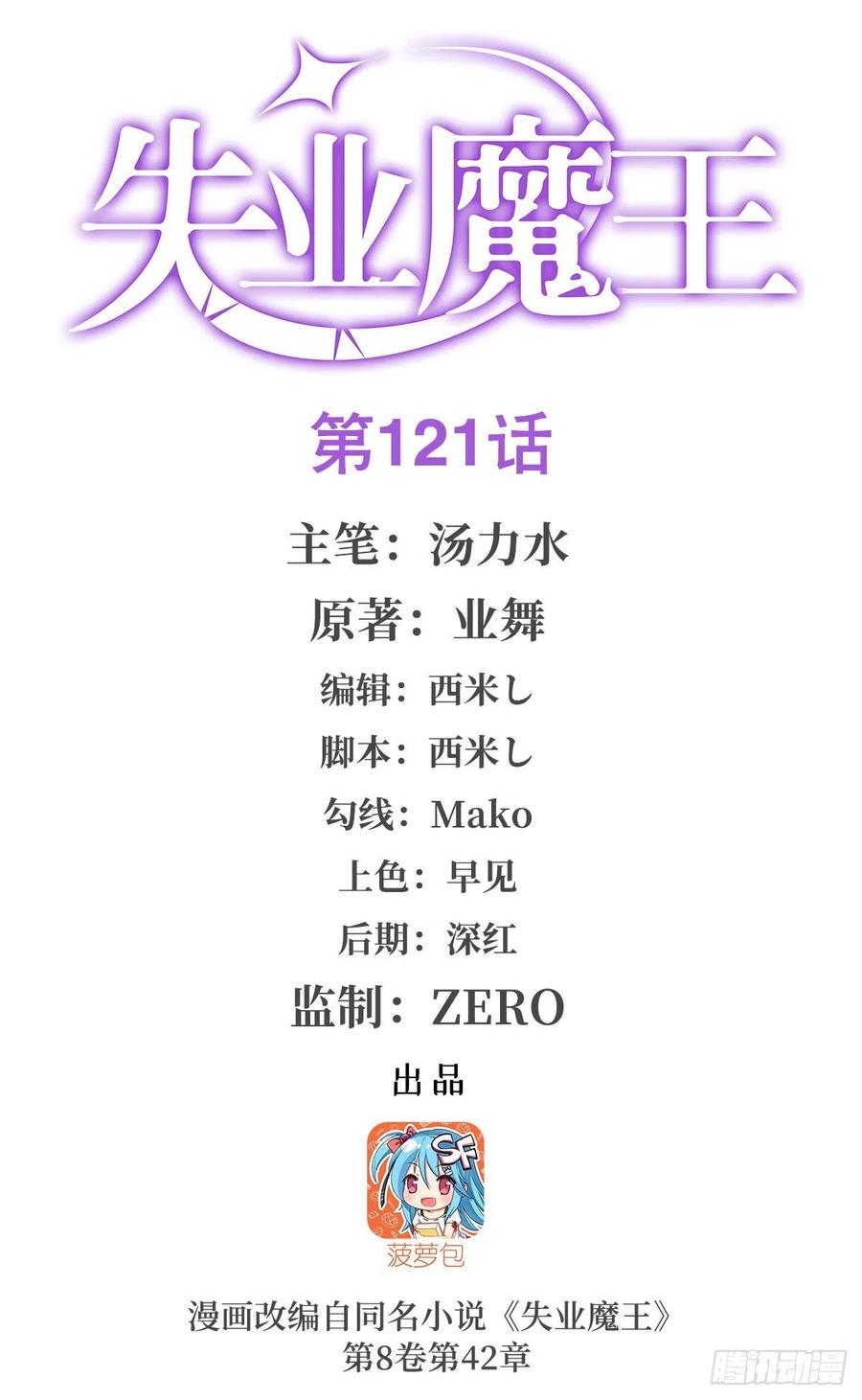 失业魔王漫画免费漫画,第121话 挫败的天才1图