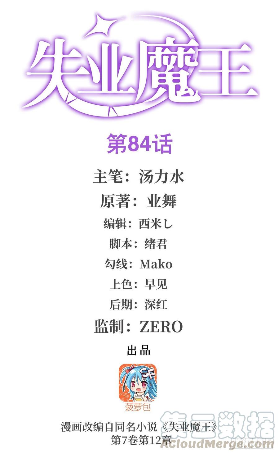 失业魔王漫画免费漫画,第八十四话1图
