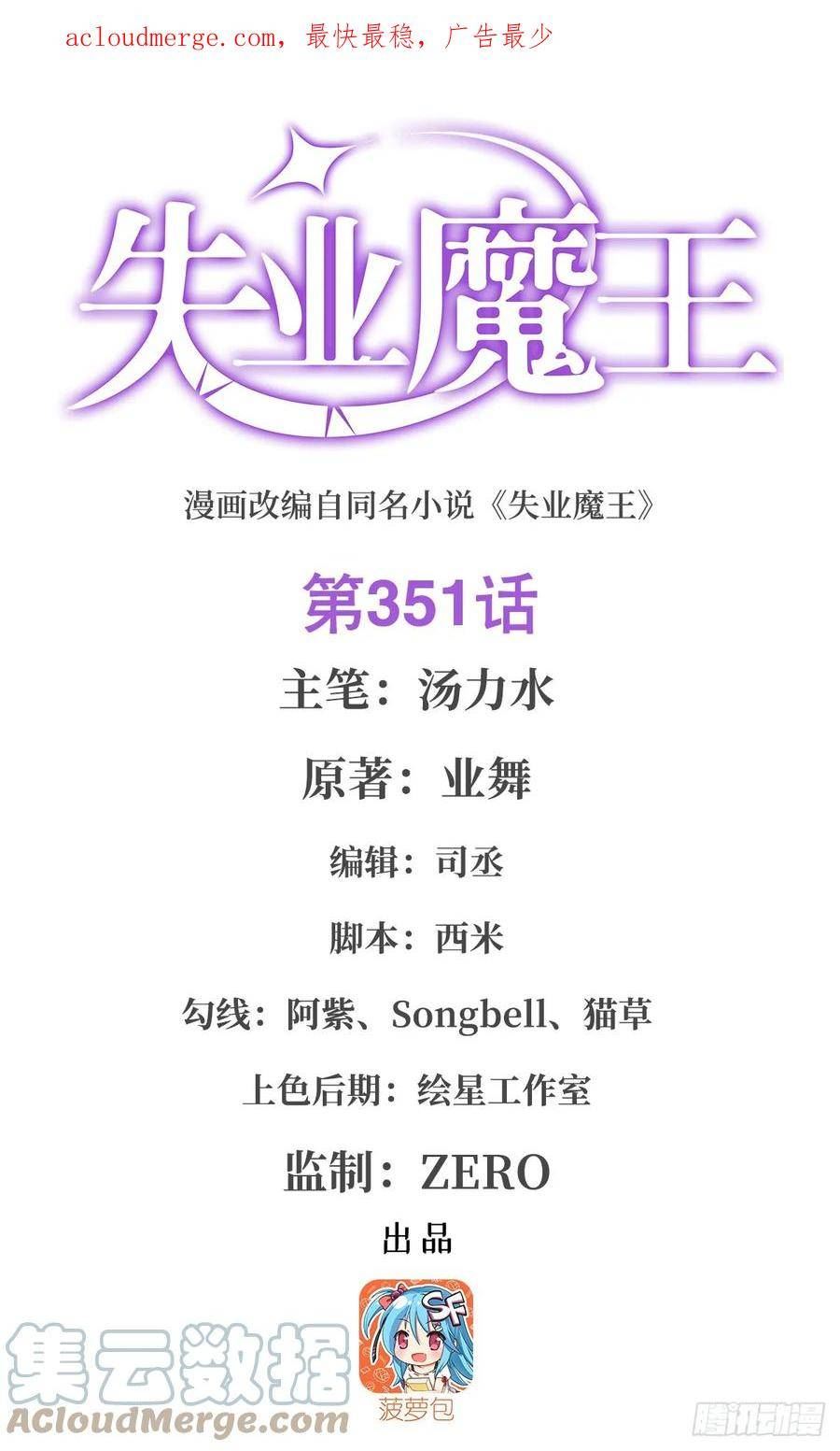 失业魔王小说全文免费阅读在线漫画,第351话 神明遗迹1图