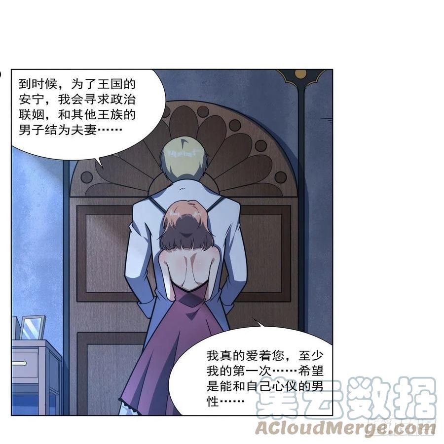 失业魔王~漫画,第281话 强大的子嗣3图