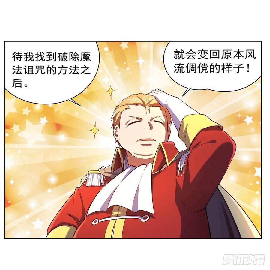 失业魔王漫画免费漫画,第151话 砍了吧4图