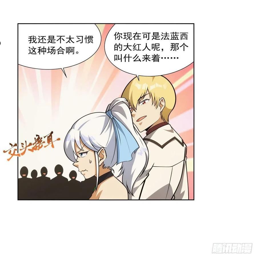 失业魔王漫画免费漫画,第280话 龙斗士5图