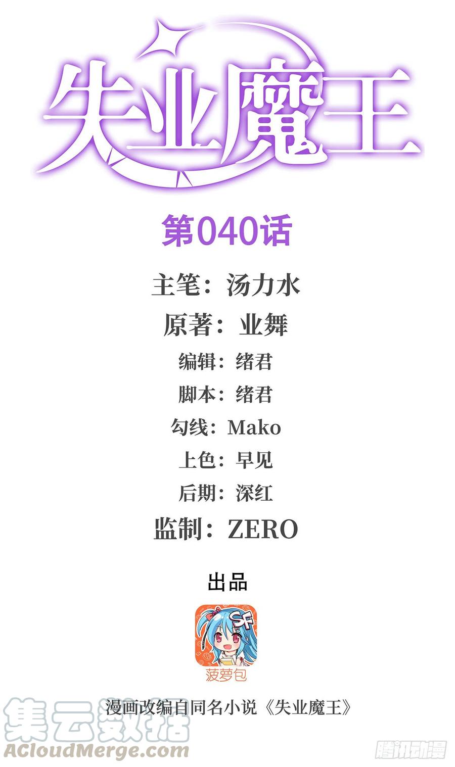 失业魔王漫画免费阅读下拉式漫画,第四十话1图
