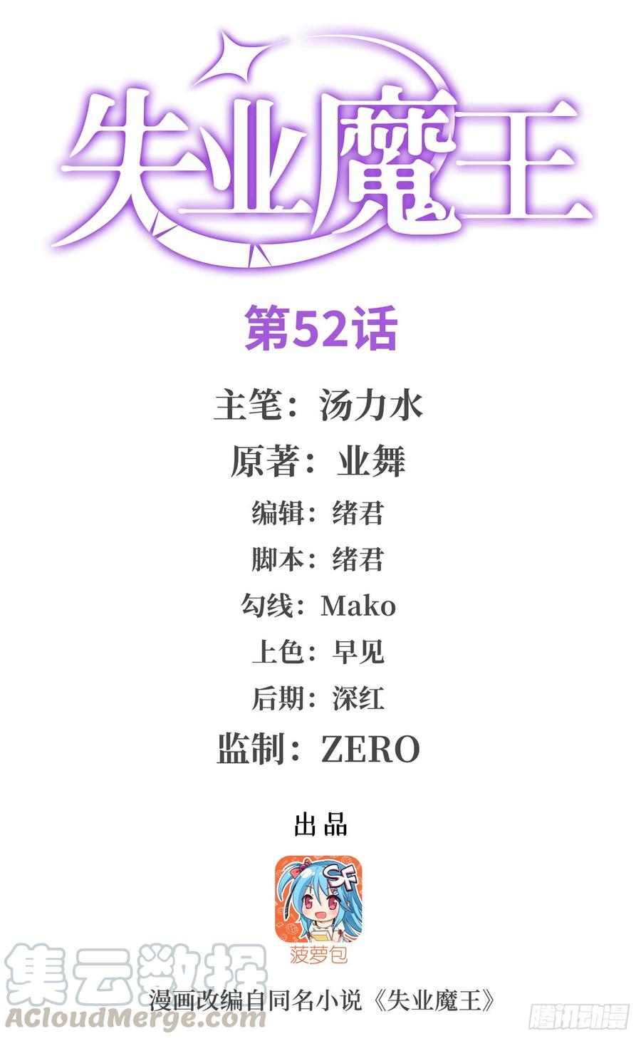 失业魔王漫画免费漫画,第五十二话1图
