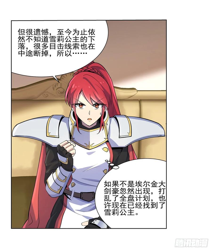失业魔王漫画免费阅读下拉式漫画,第九十二话 说谎4图
