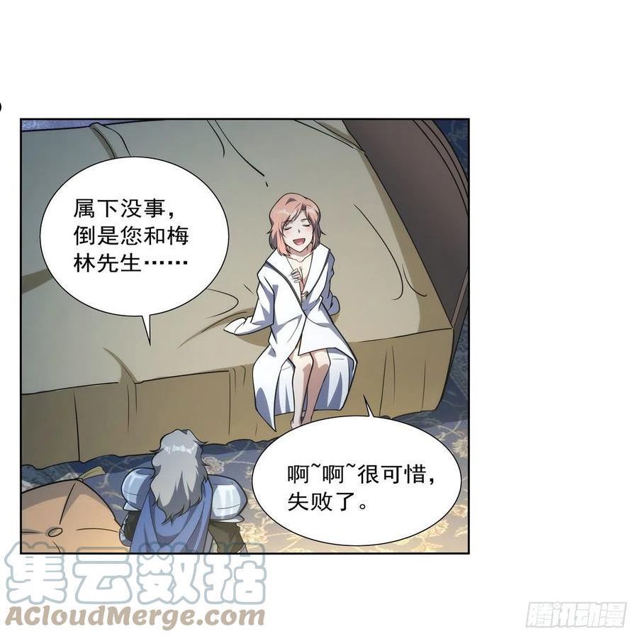 失业魔王小说全文免费阅读在线漫画,第282话 prprprpr4图