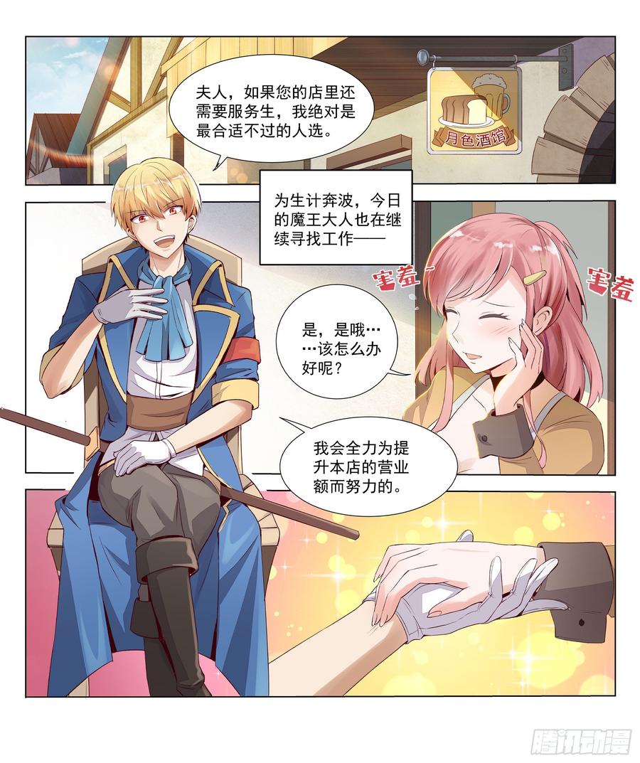 失业魔王小说免费全集漫画,第九话3图