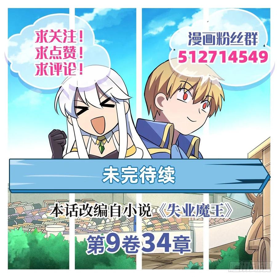 失业魔王~漫画,第140话 爱丽丝的决心2图