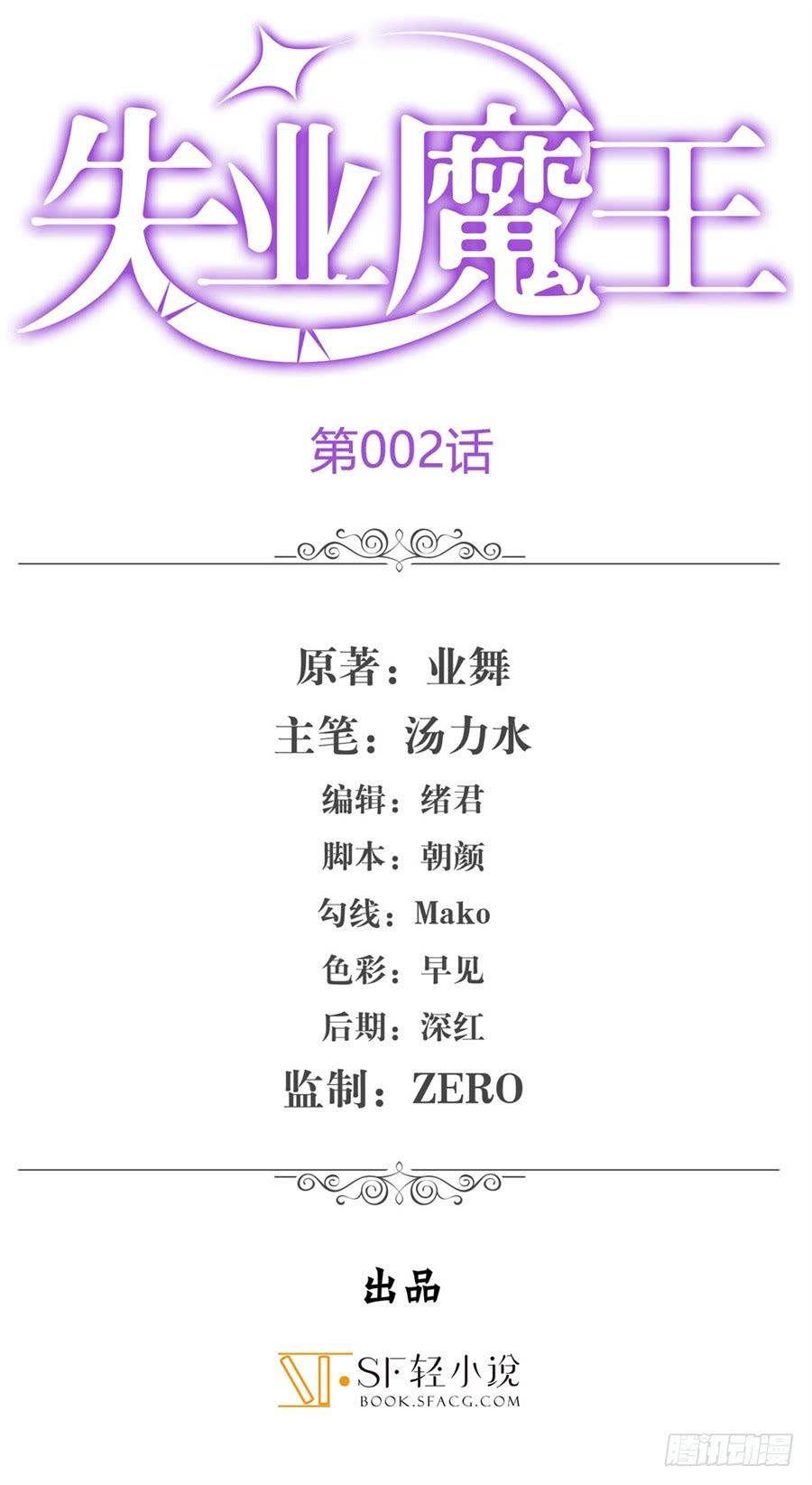 失业魔王漫画,第二话2图