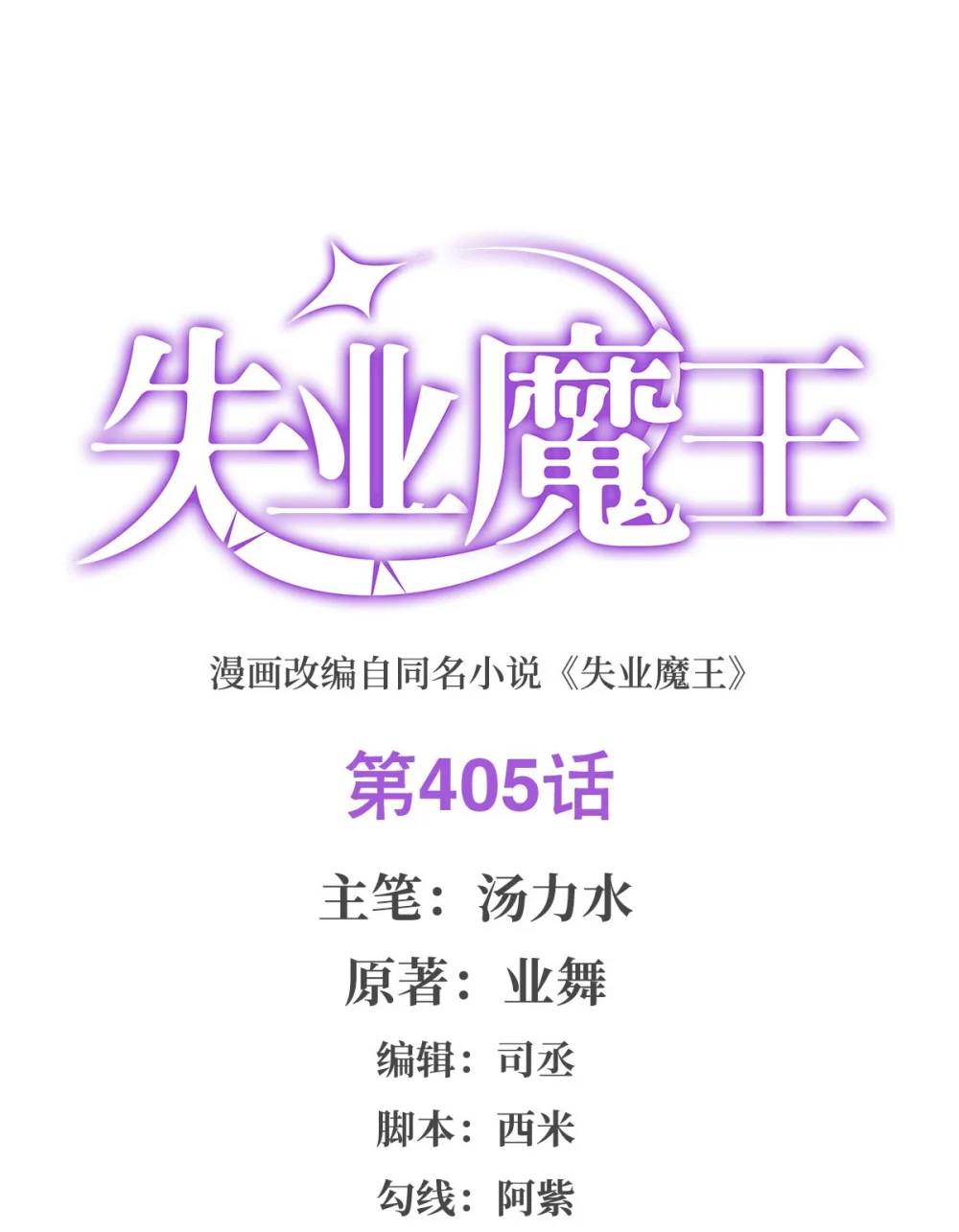 失业魔王免费观看漫画,405 天启魔戒1图