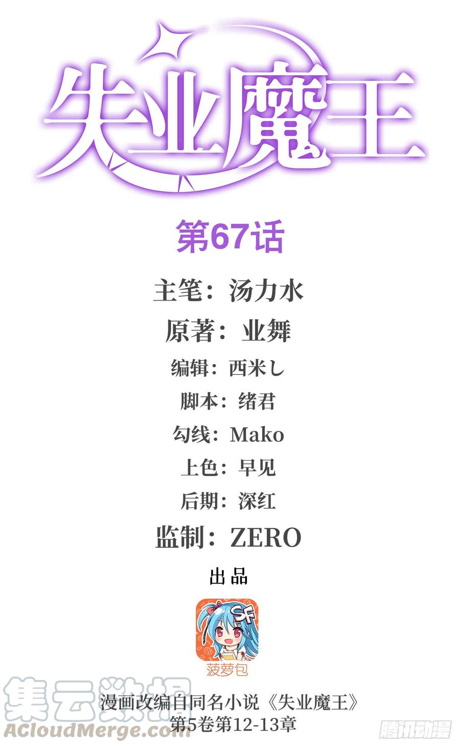 失业魔王动漫在线观看免费版星辰影院漫画,第六十七话1图