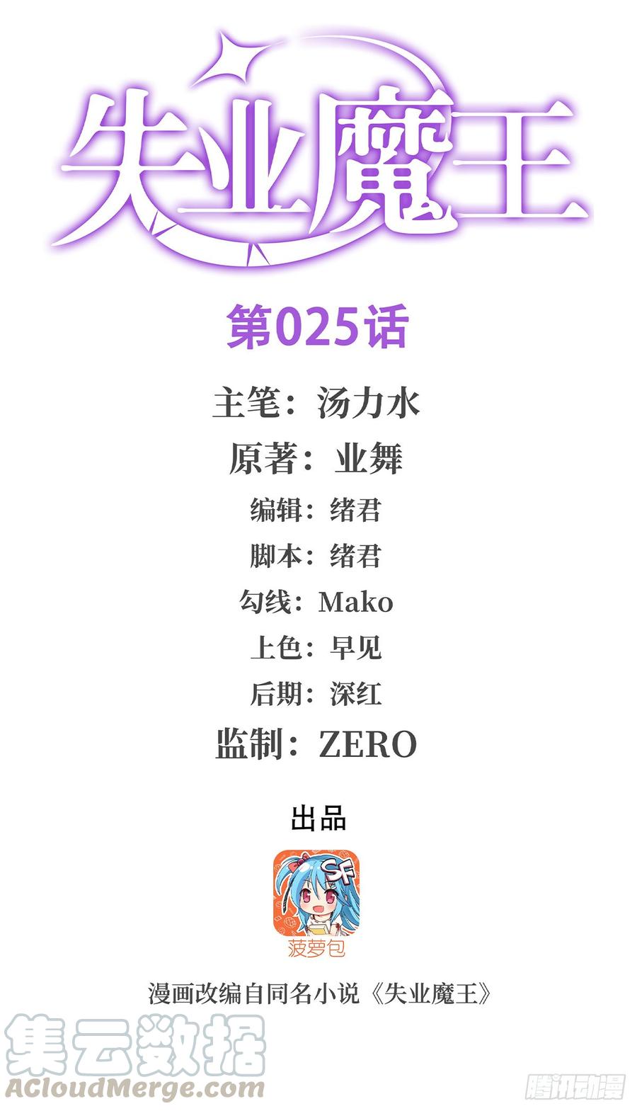 失业魔王小说免费全集漫画,第二十五话1图