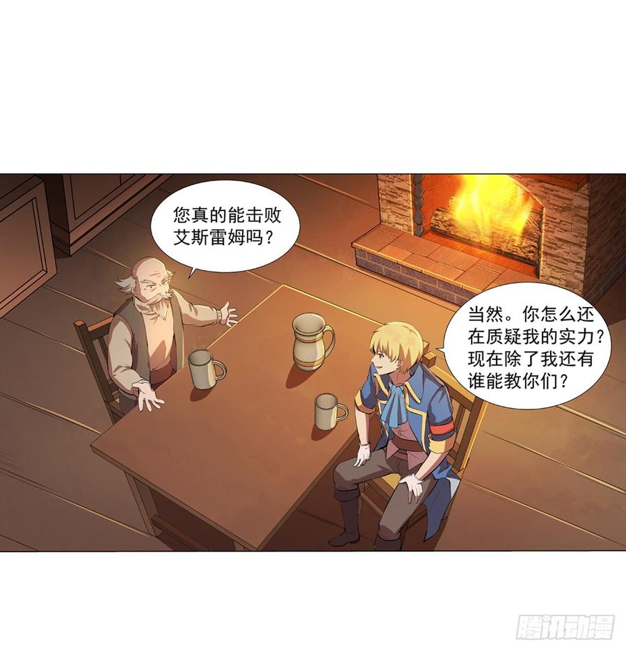 失业魔王漫画,第五十四话4图