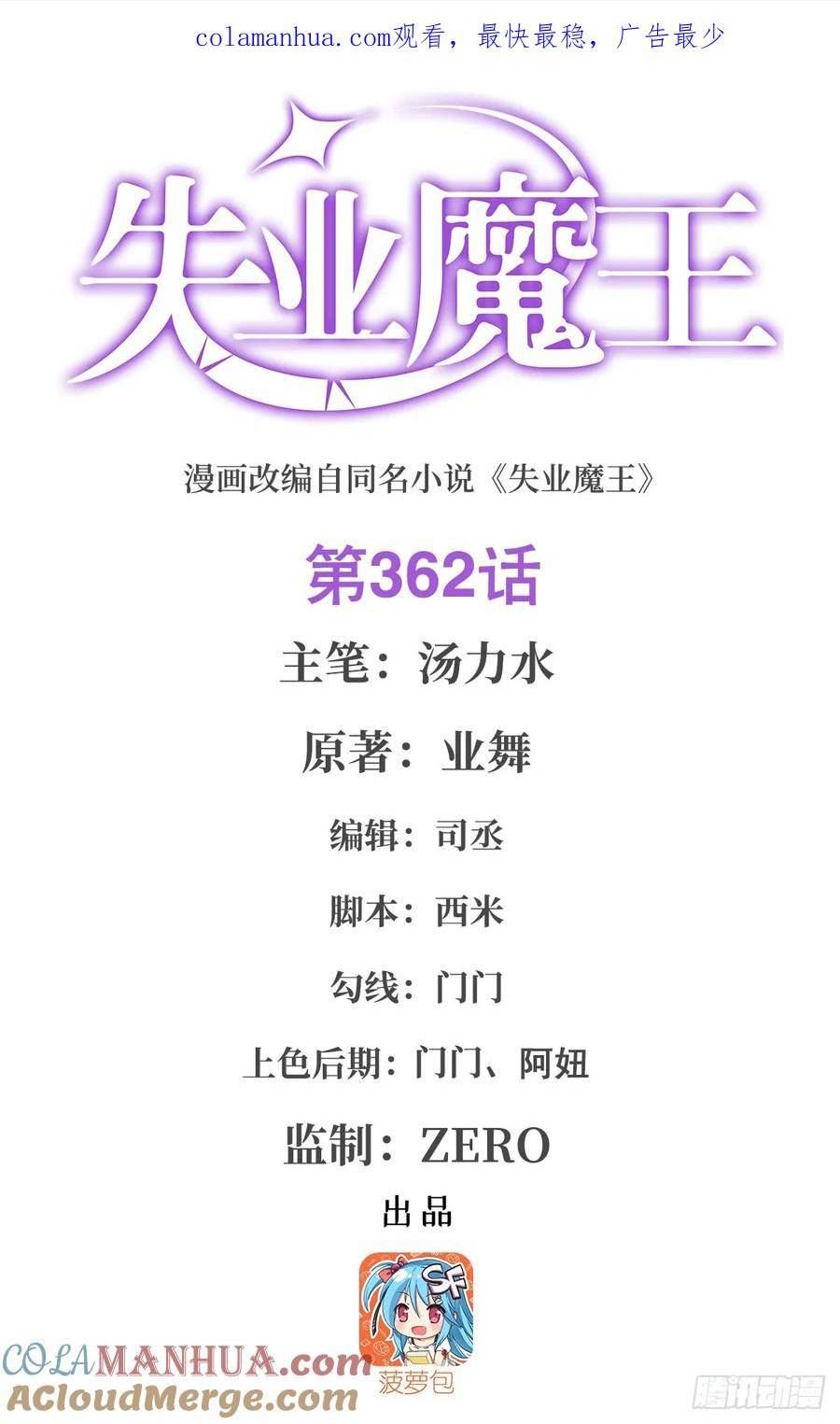 失业魔王漫画下拉式漫画,第362话 我们的孩子1图