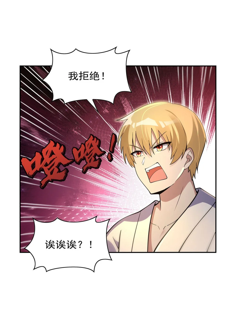 失业魔王动漫在线观看免费版星辰影院漫画,409 恶魔之夜4图