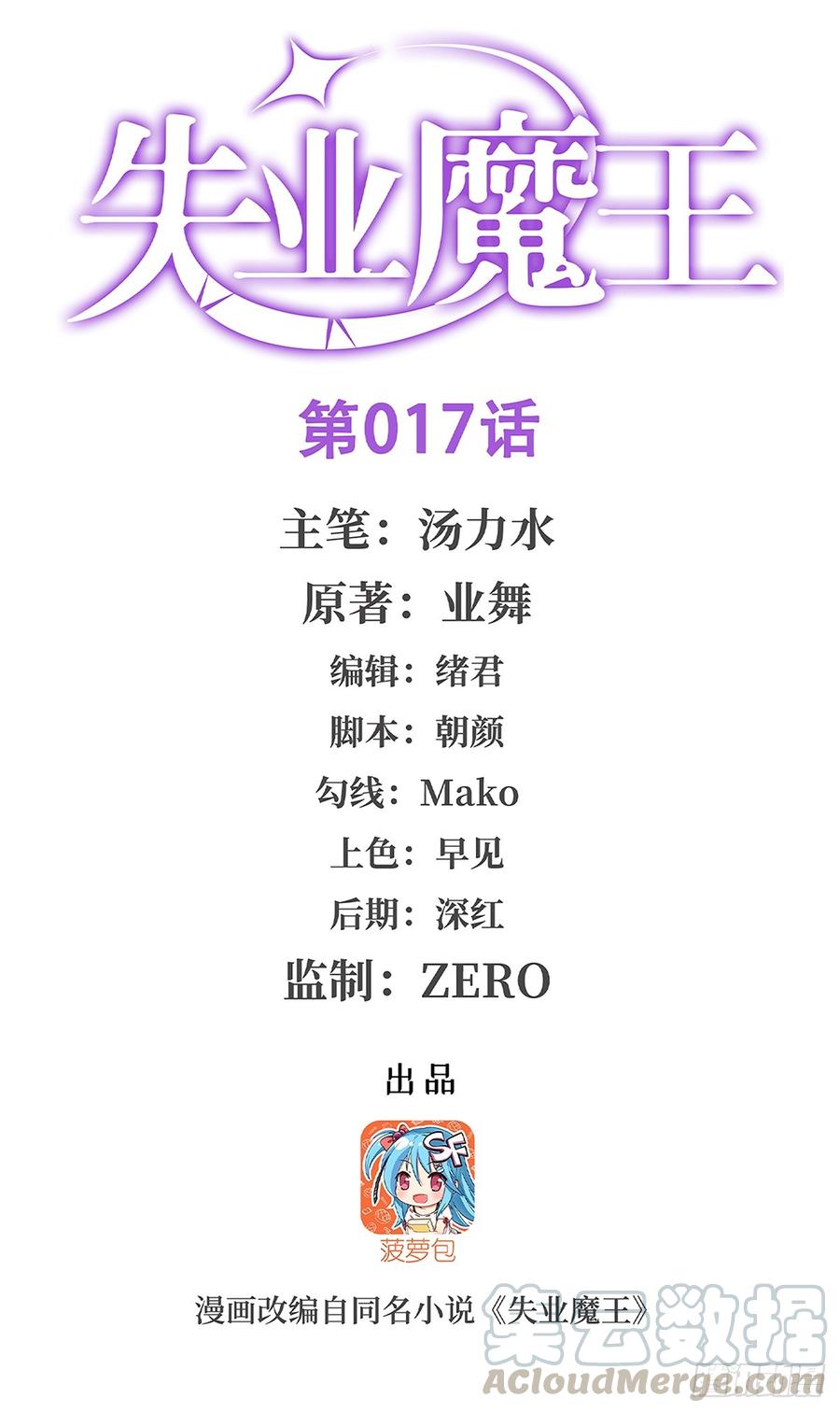 失业魔王漫画免费漫画,第十七话1图