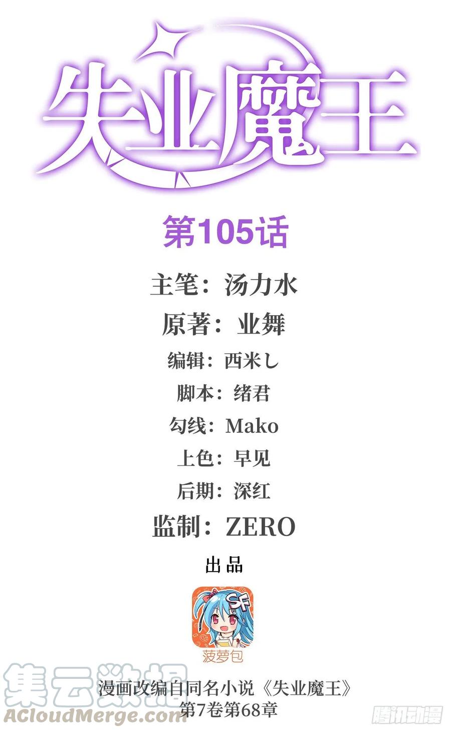 失业魔王小说免费全集漫画,第105话 风王裁决1图