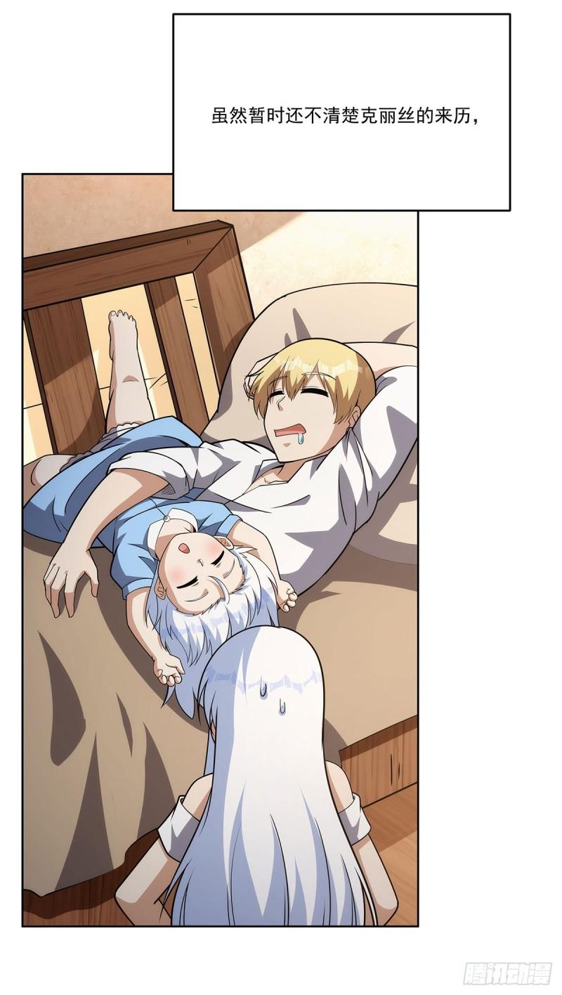 失业魔王漫画免费阅读下拉式漫画,第357话 溜娃4图