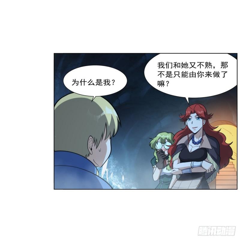 失业魔王小说在线阅读漫画,第301话 “喂”药3图