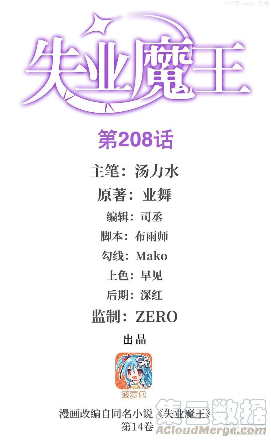 失业魔王漫画免费漫画,第208话 宿命1图