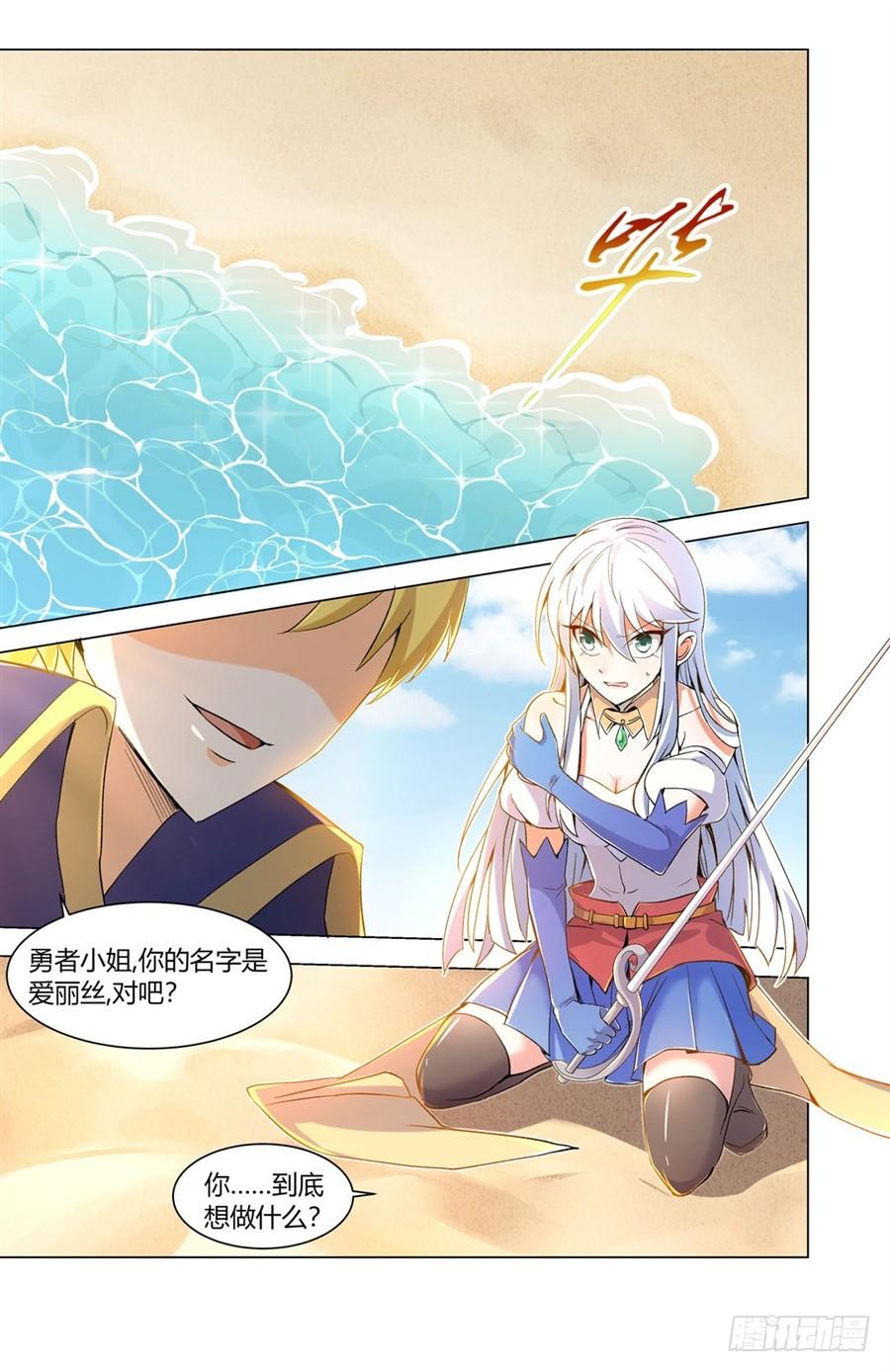 失业魔王漫画免费阅读下拉式漫画,序章3图