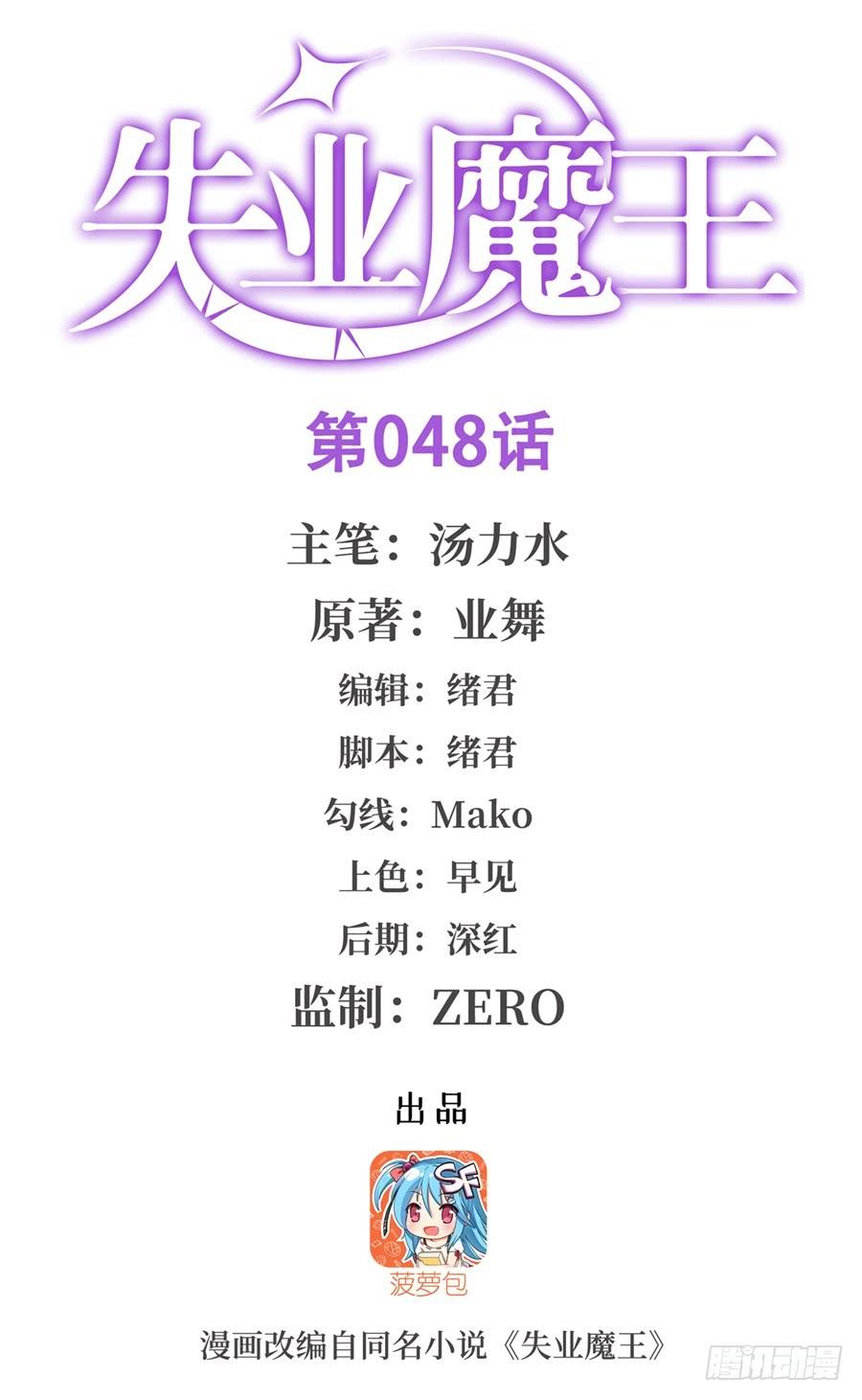 失业魔王漫画,第四十八话2图