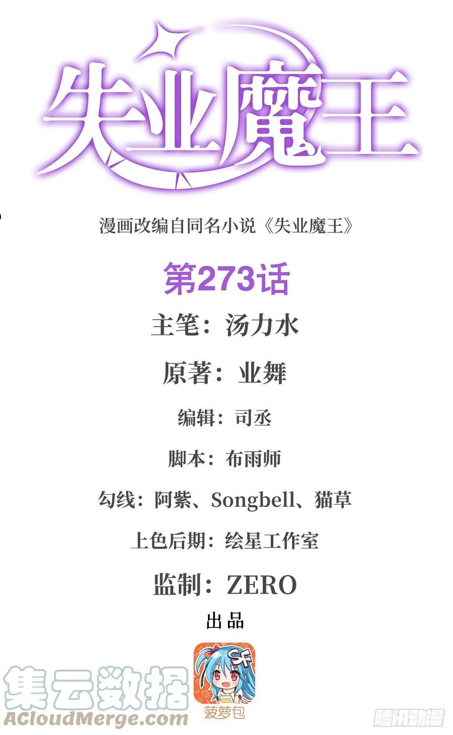 失业魔王小说免费漫画,第273话 千千万万刀1图