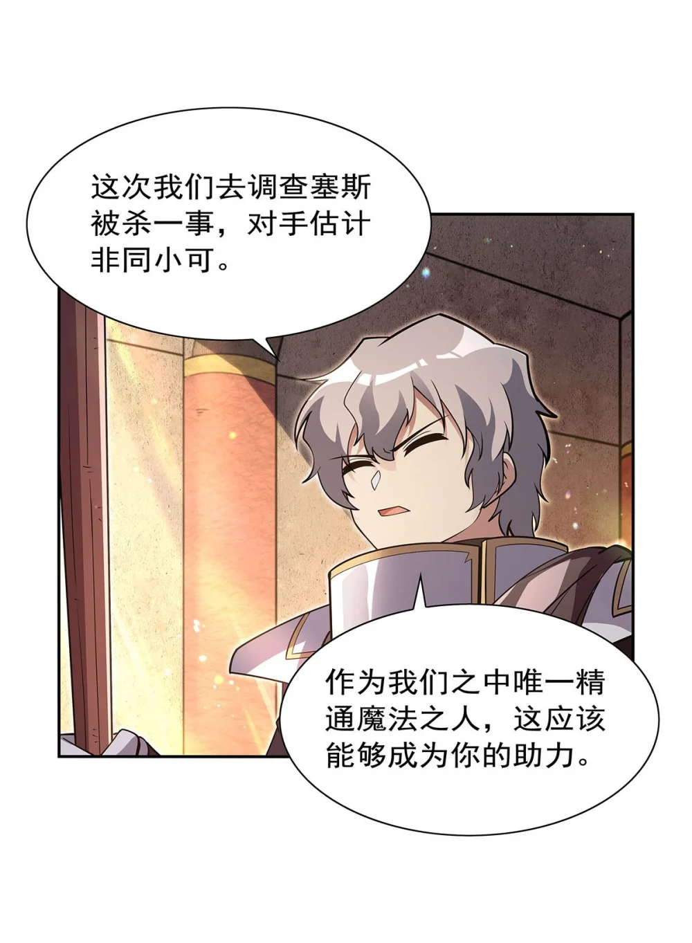 失业魔王免费观看漫画,405 天启魔戒5图