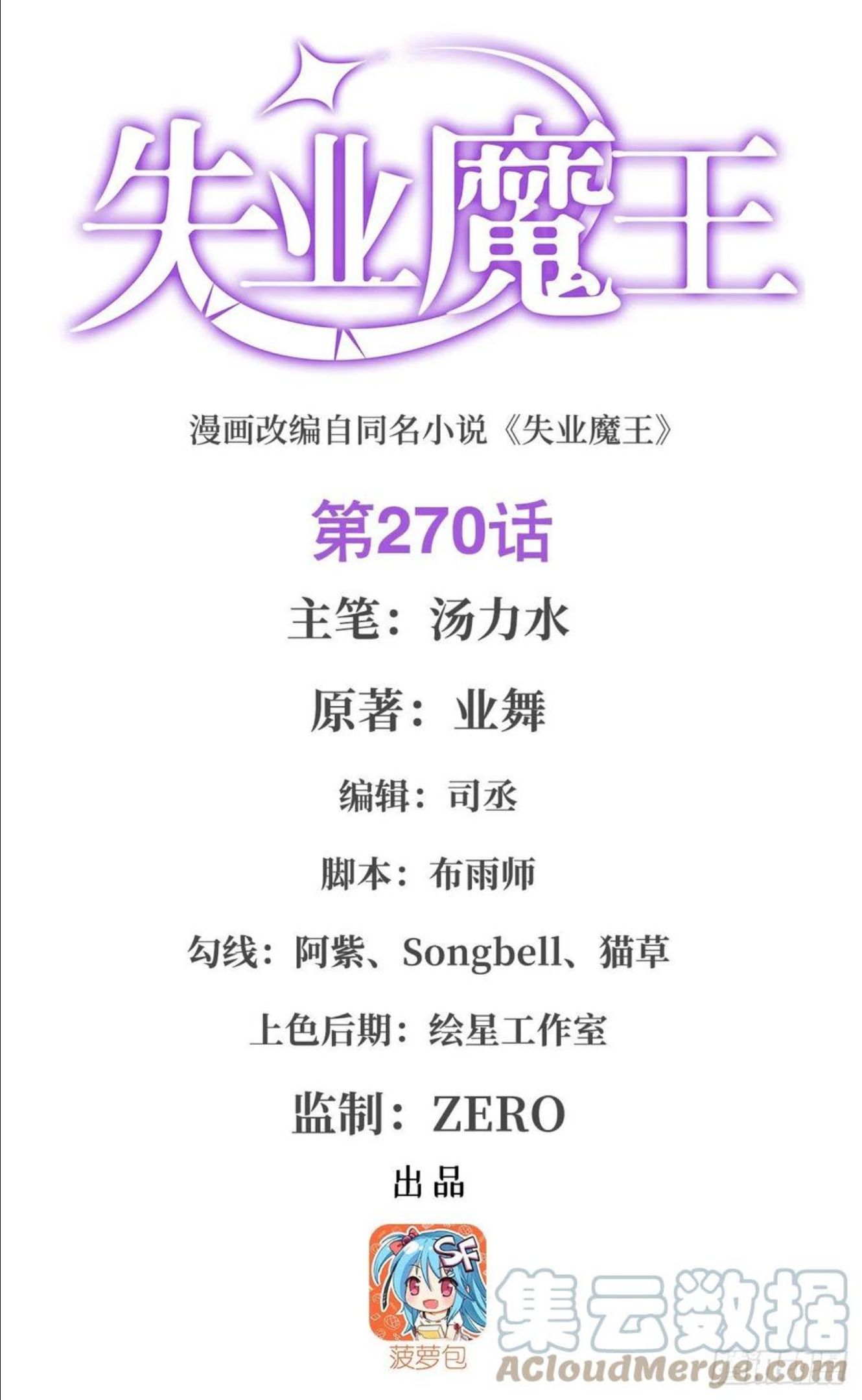 失业魔王漫画免费阅读下拉式漫画,第270话 一锤定音1图