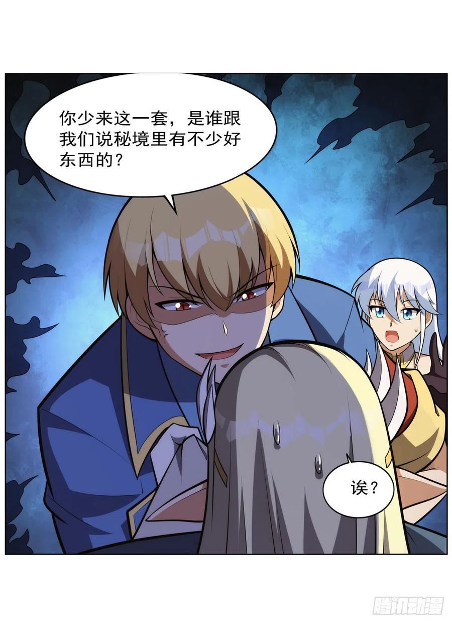 失业魔王漫画免费阅读全集下拉式漫画,第344话 弑神神器5图