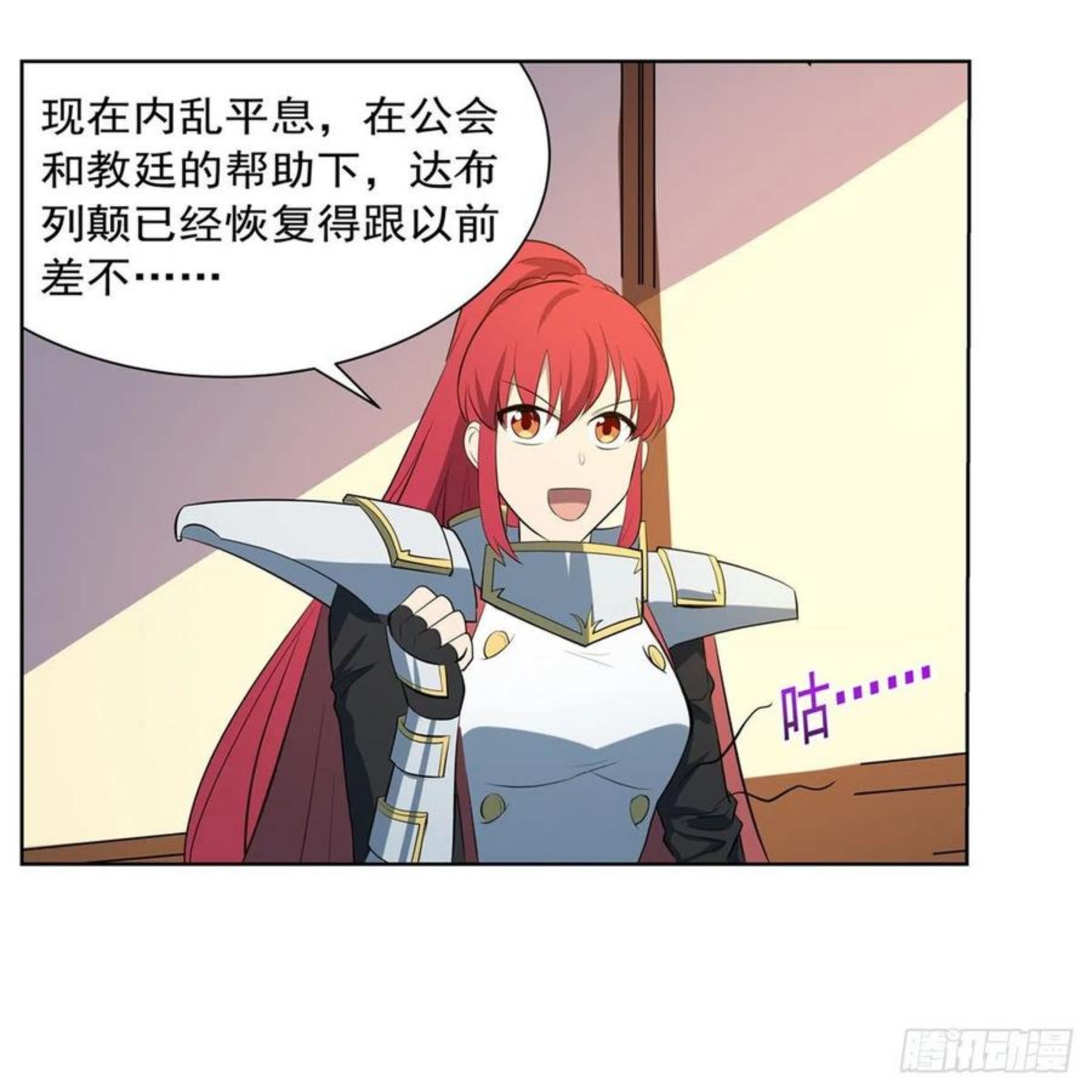 失业魔王漫画免费阅读下拉式漫画,第254话 偷吃5图