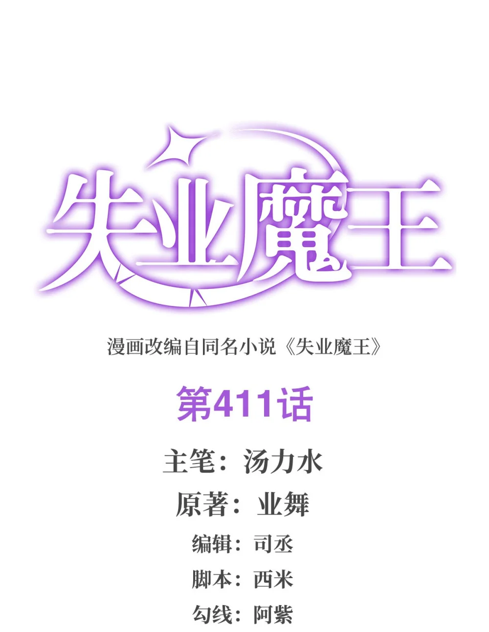 失业魔王漫画,411 趁人之危1图