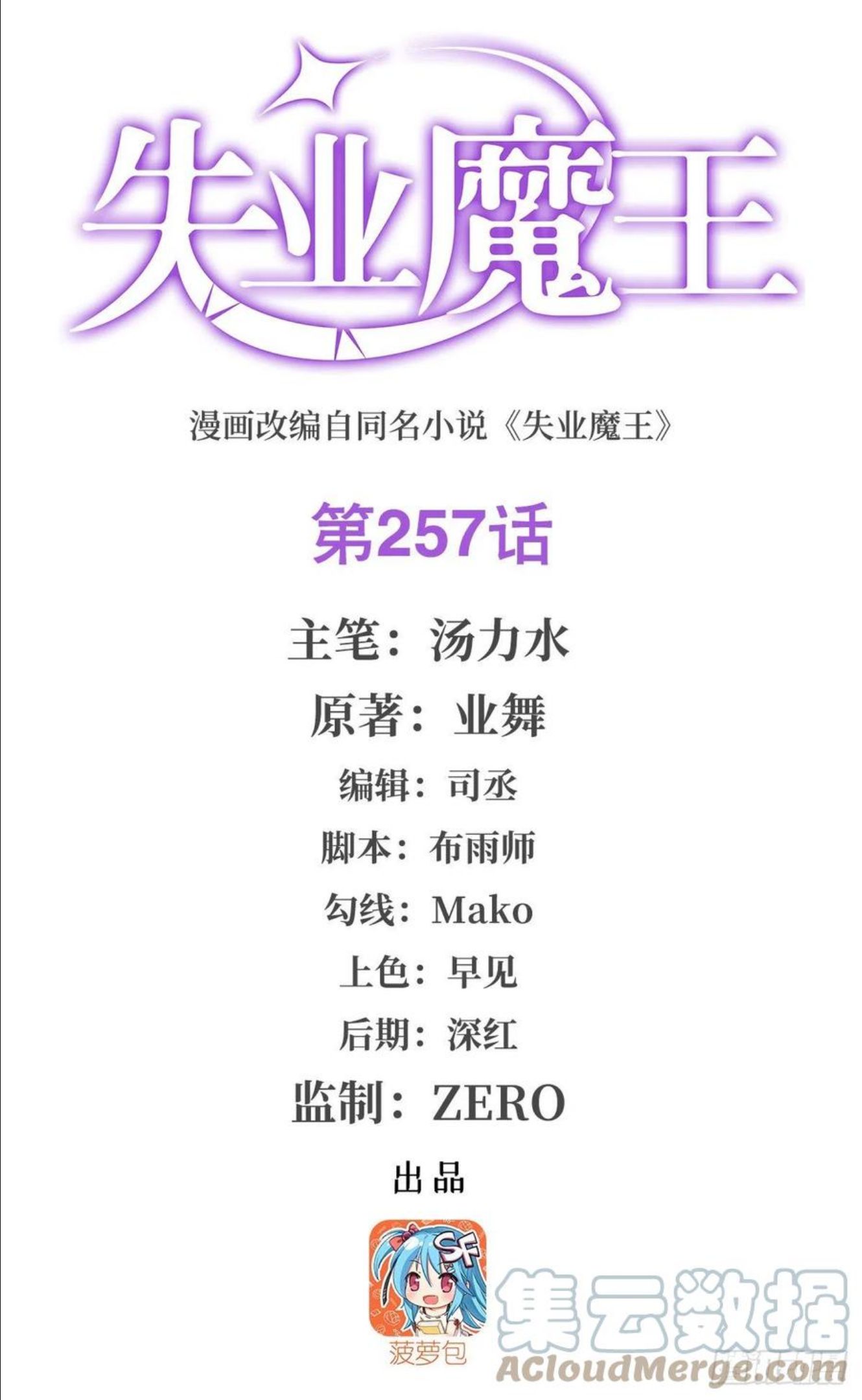 失业魔王漫画全集漫画,第257话 两虎相争1图